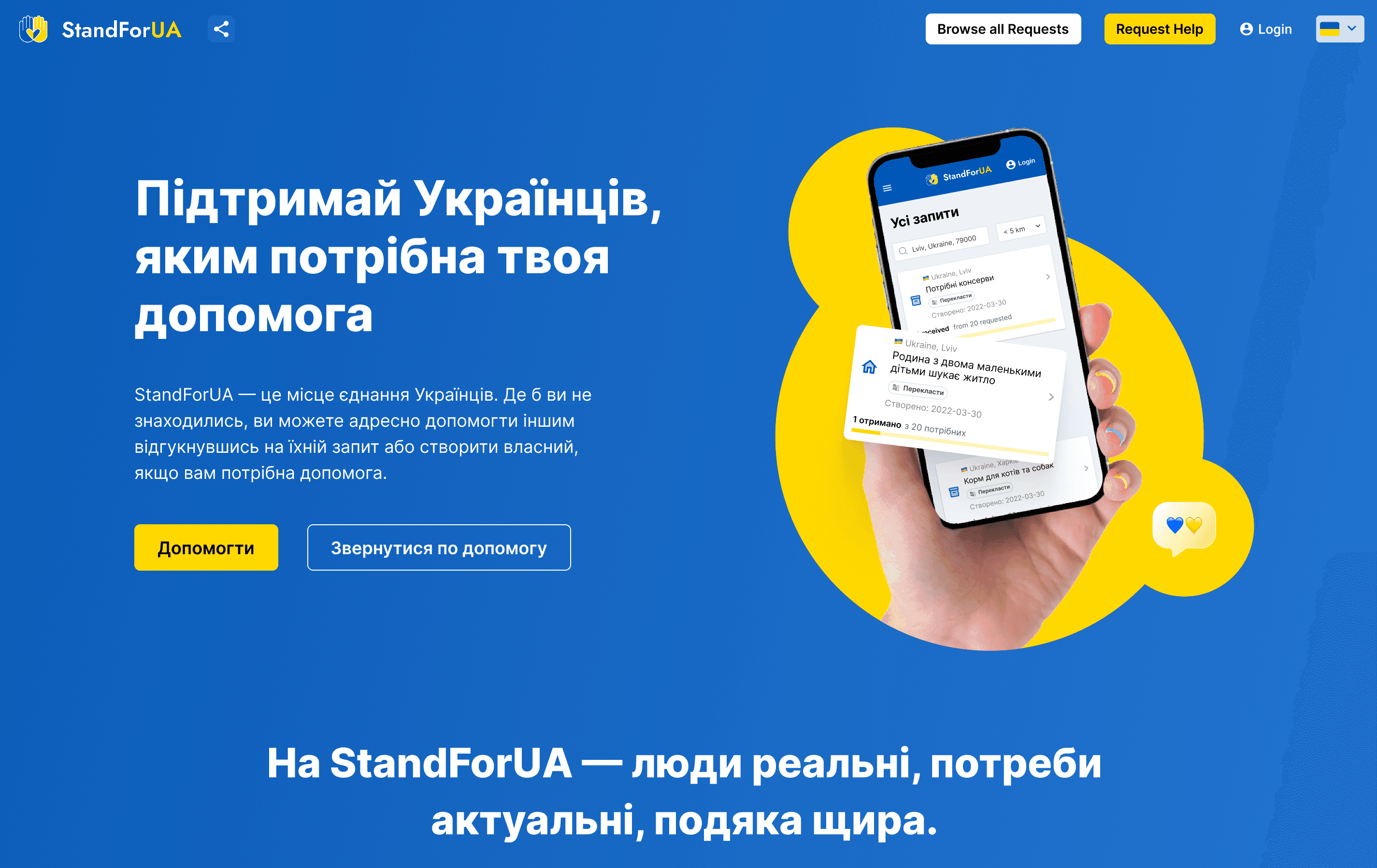 StandForUA image
